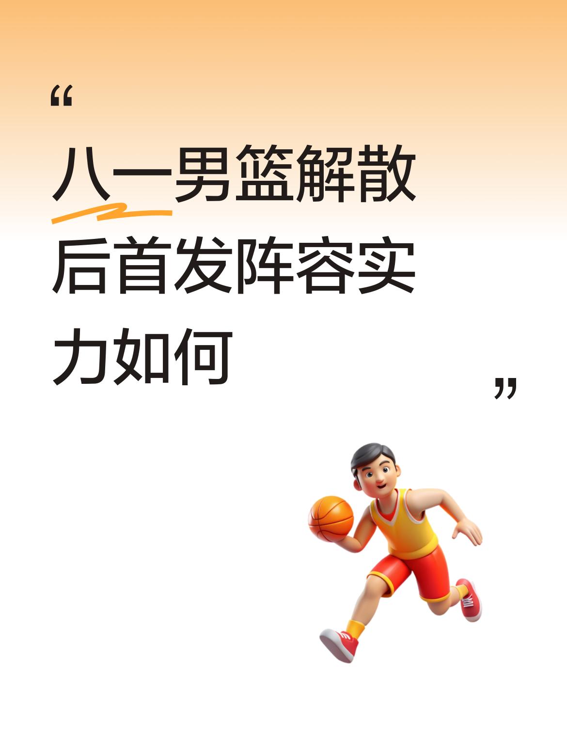 当年的八一男篮王俊杰、郭昊文、雷蒙、付豪和邻雨宸，现在这五人要组成首发阵容，打四