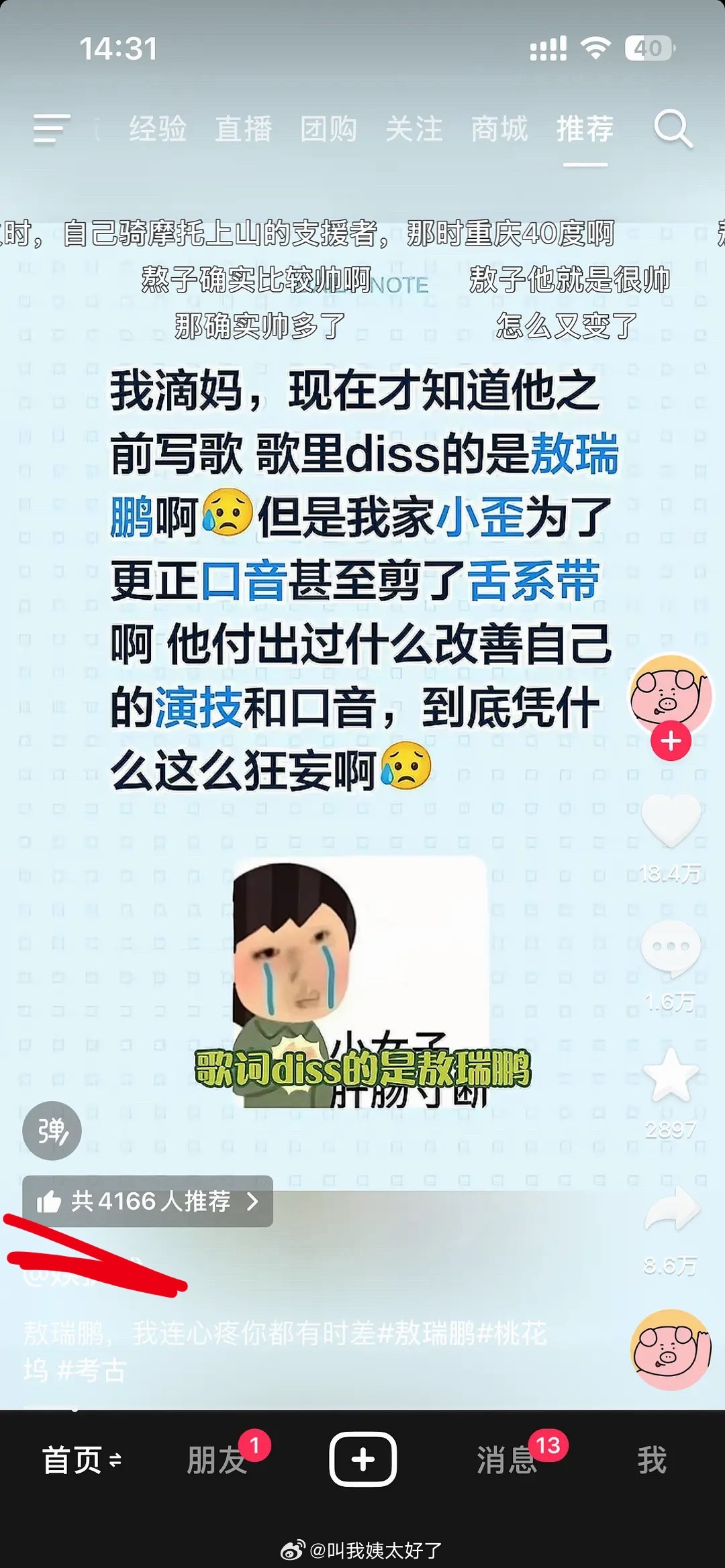原来王鹤棣之前diss的复制人是敖瑞鹏吗