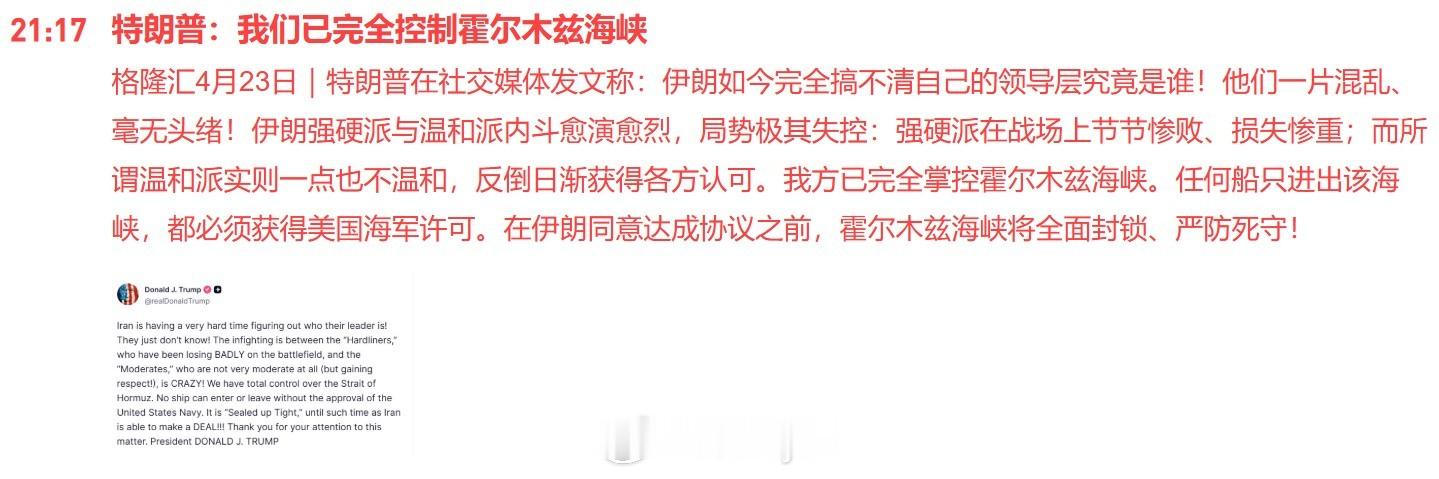 特朗普：我们已完全控制霍尔木兹海峡 