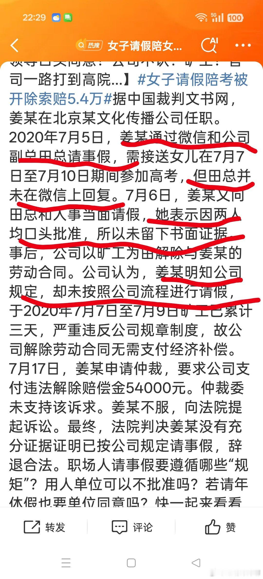 女子请假陪女儿高考被开除我去！！！小学生请假都知道要写个请假条啊，书面东西都没有