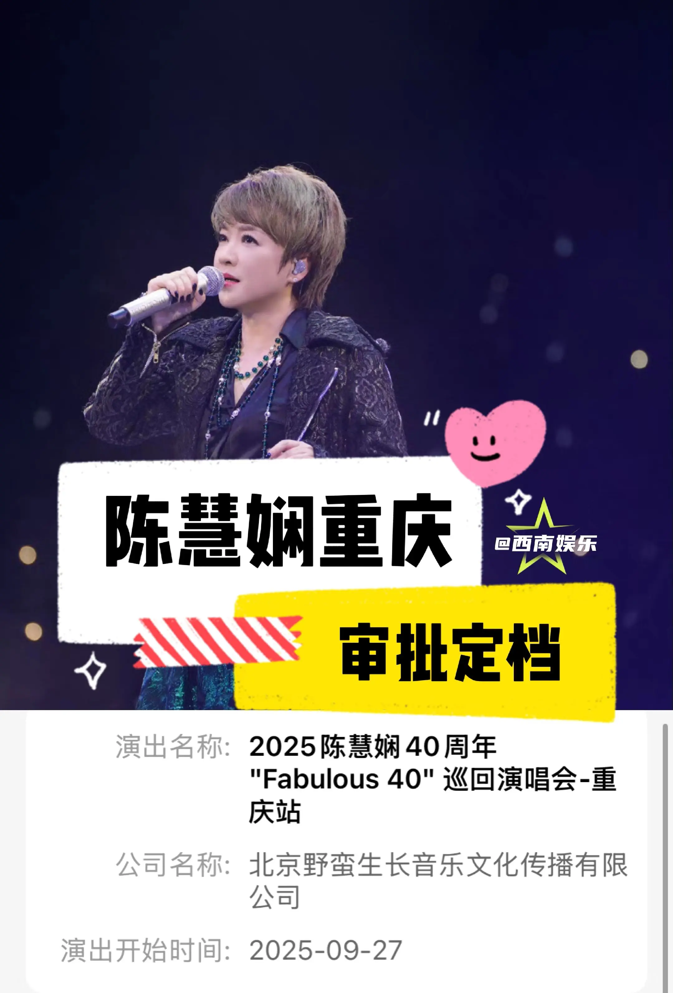 【重庆】陈慧娴重庆演唱会定档了❗。慧娴40周年演唱会重庆站已审批通过 ...