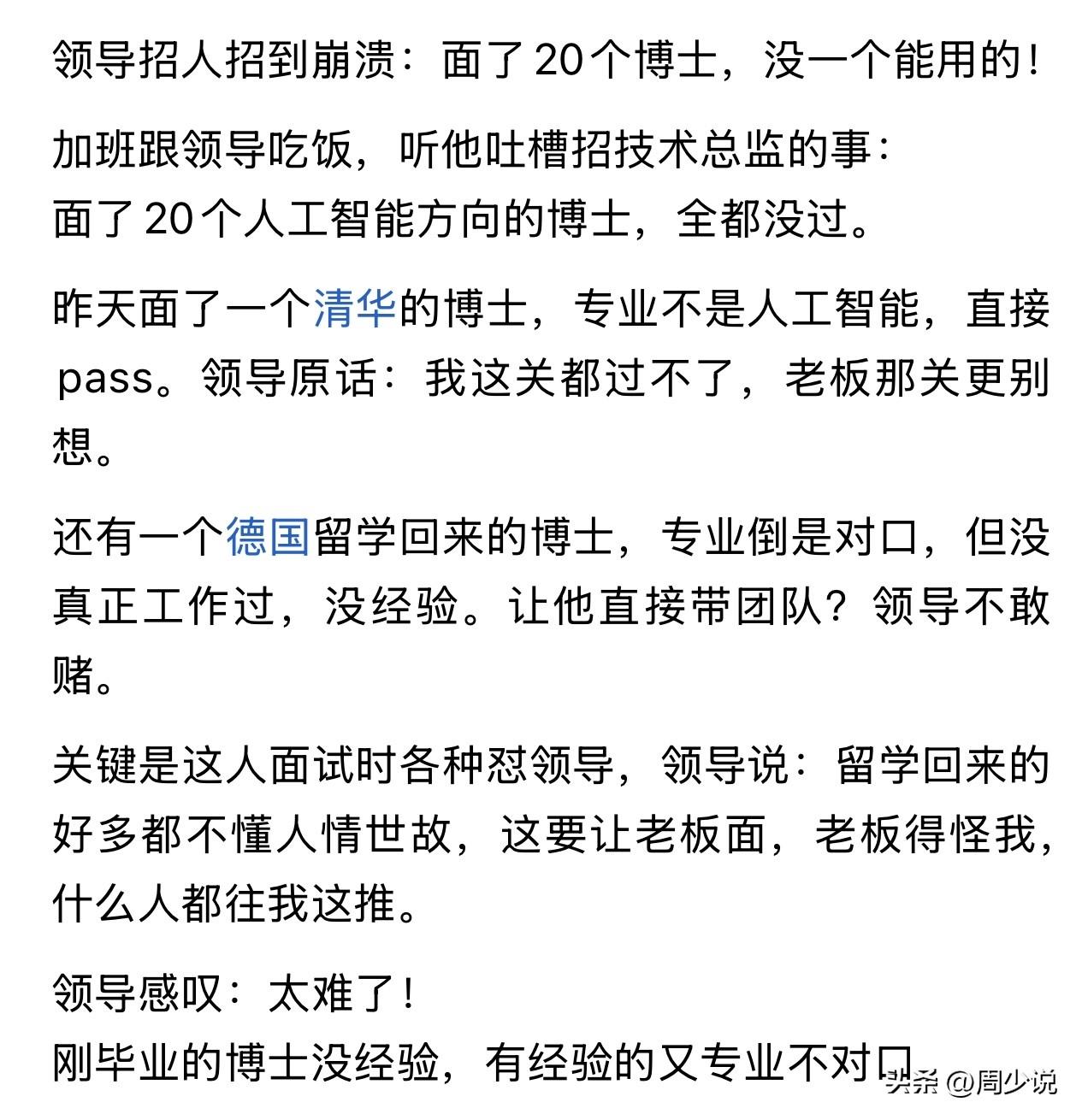 面了20个博士，没一个没用的！这是一位网友公司招人的真实经历，公司招聘技术总监，