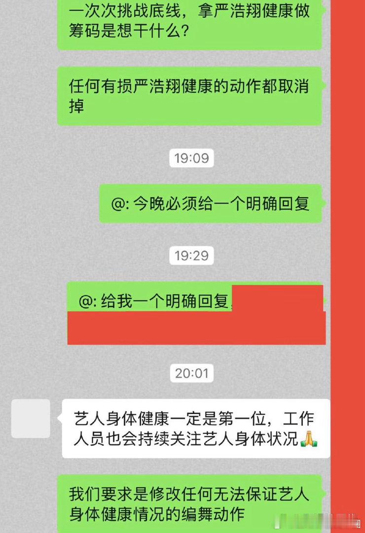 时代峰峻回应严浩翔舞蹈动作严浩翔对接把演唱会联排片段舞蹈动作安全疑问反馈公司，公