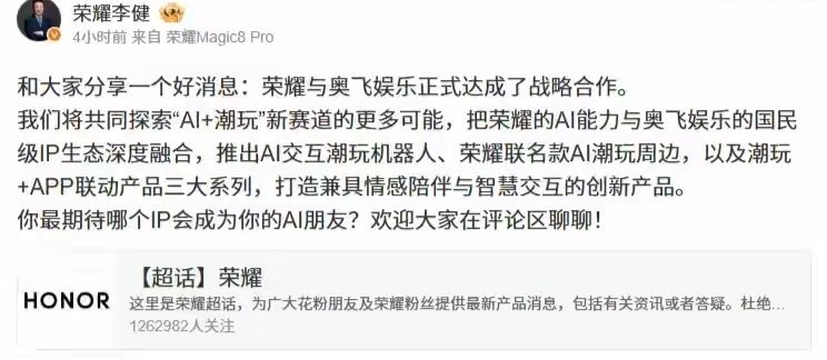 【荣耀与奥飞娱乐达成合作，后者手握《贝肯熊》《铠甲勇士》等 IP】荣耀 CEO 