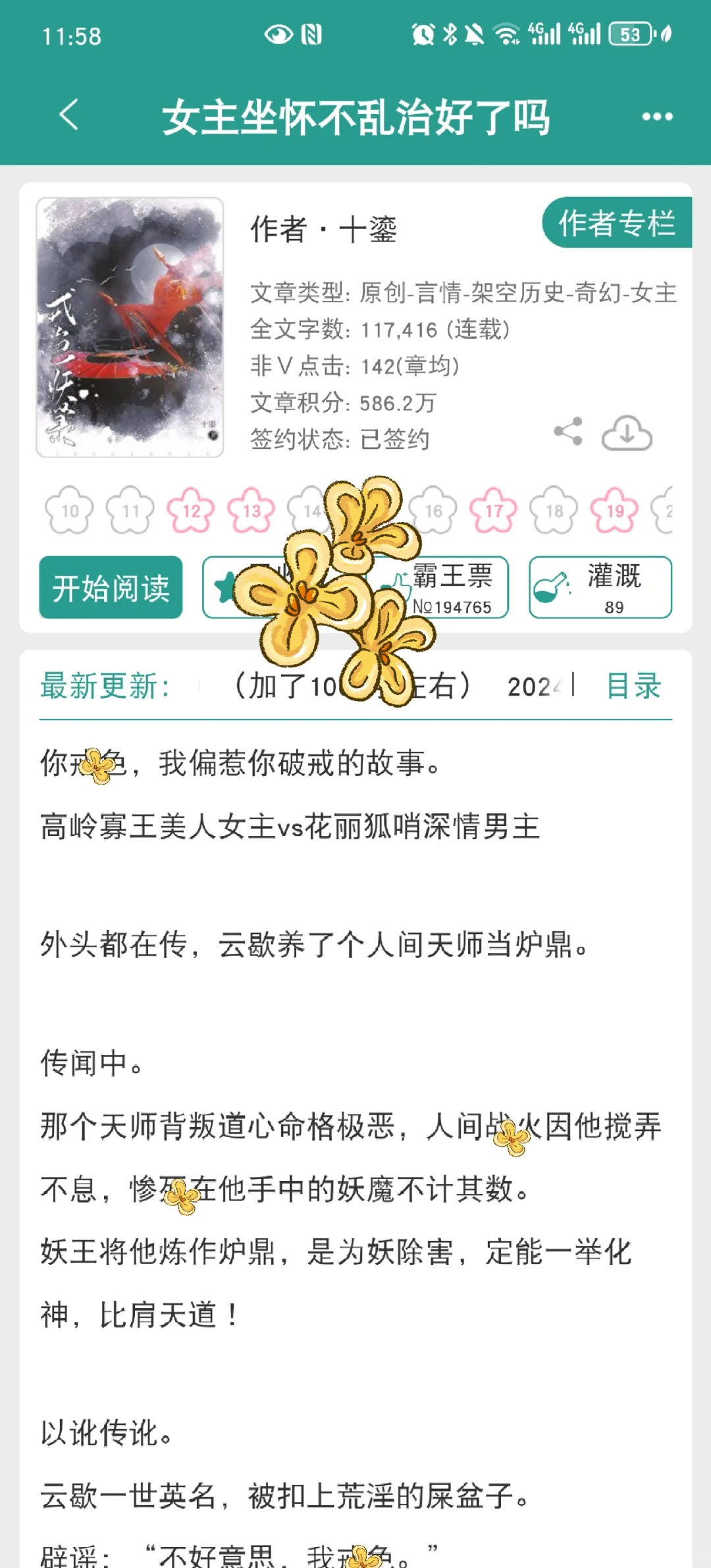 好甜啊啊啊这本文怎么能这么好看！