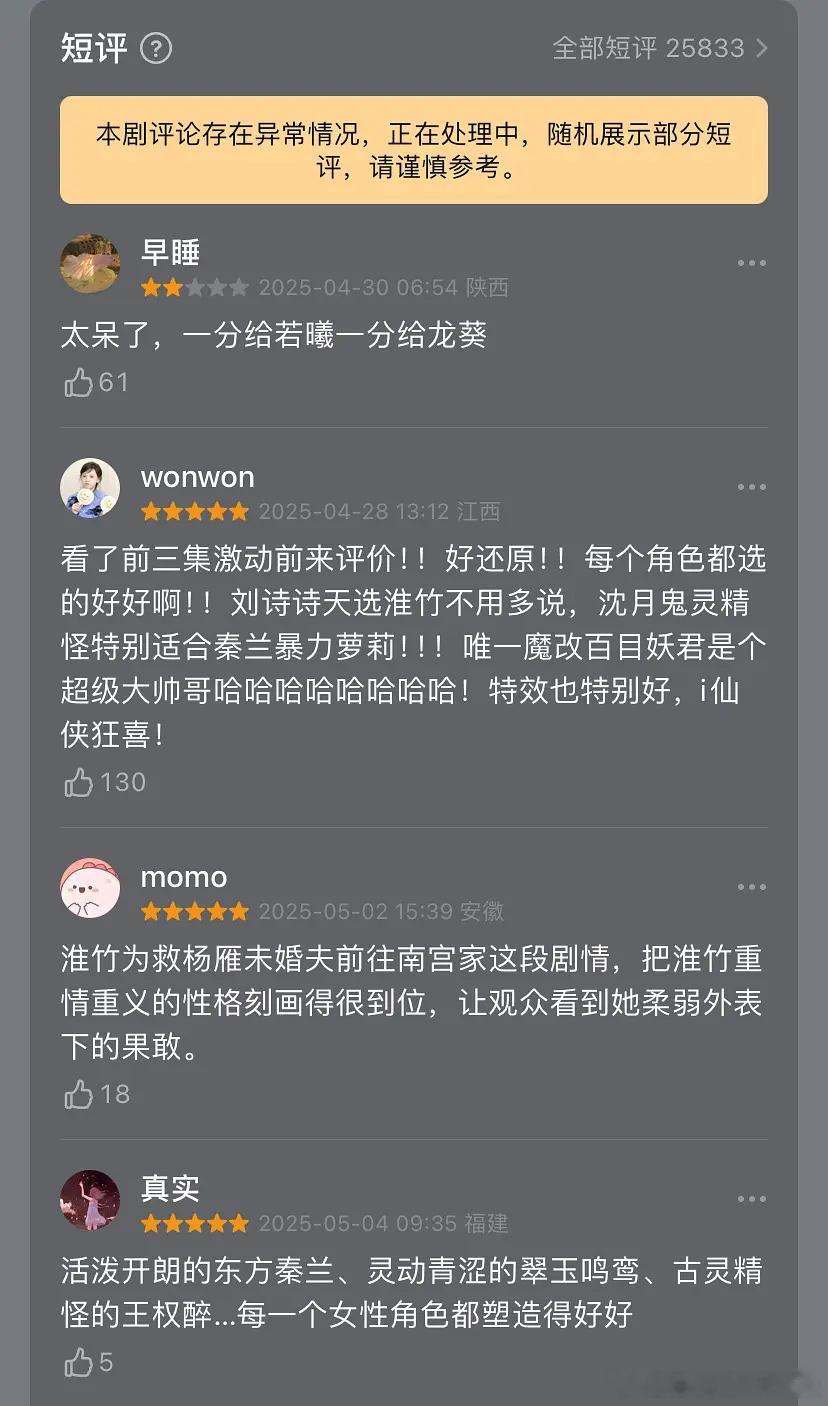 刘诗诗主演的淮水竹亭评论存在异常，已经锁评了？这种情况好像很少见吧，平台的问题 