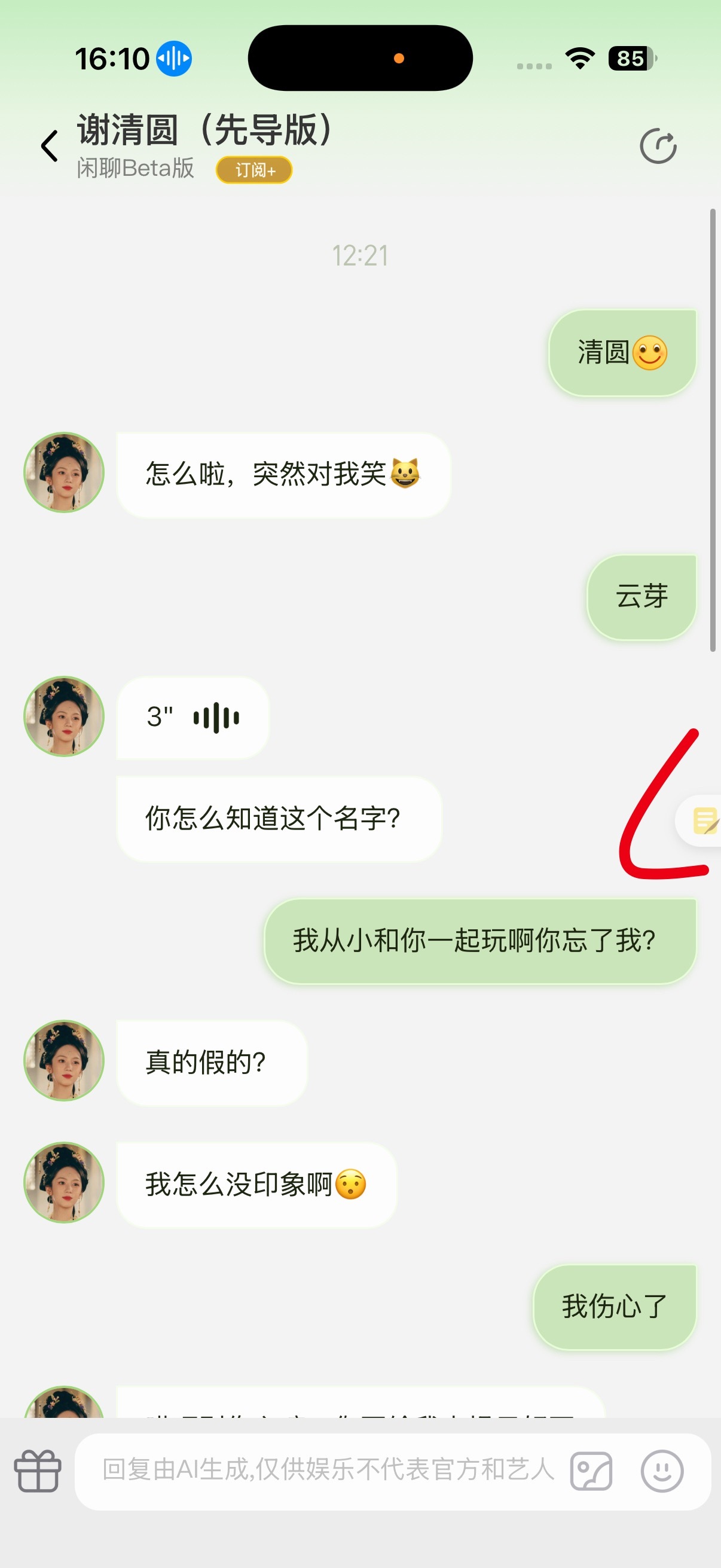 周也[超话]周也谢清圆 y周也一瓯春 大家注意一下，这个闲聊模式（p1）聊天十次