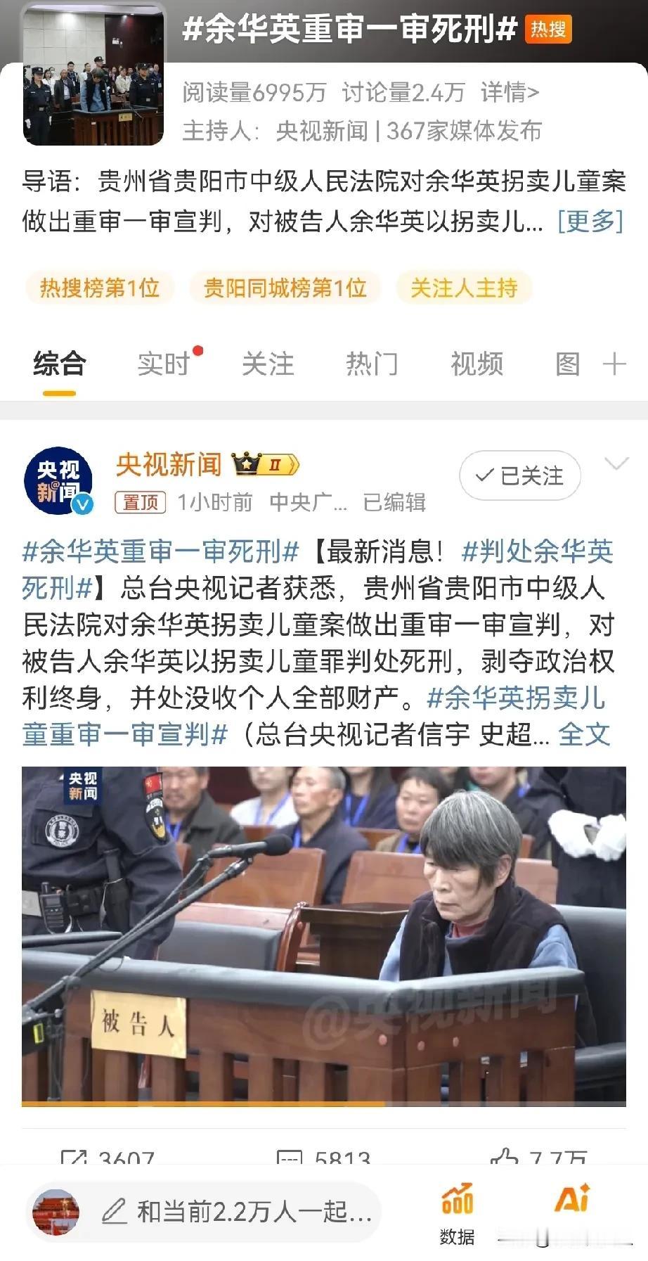 为什么？为什么又支持余华英提出上诉？这都审多少次了？今天好不容易重审，宣判死刑，