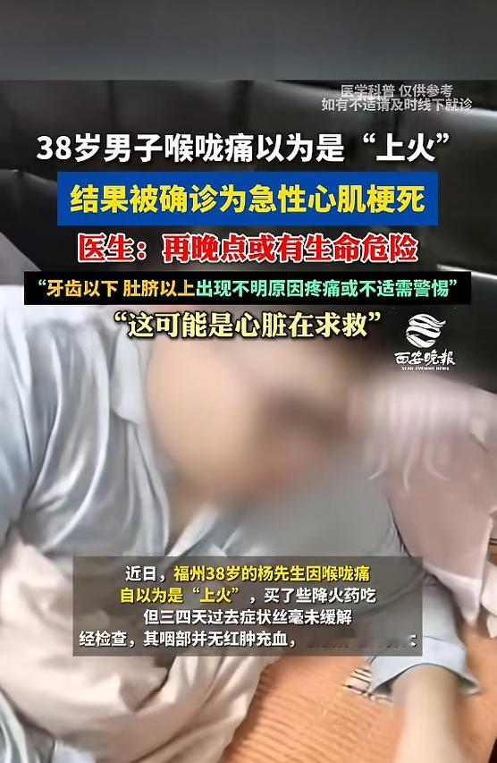 “悲剧还是发生了！”近日，福建福州，一男子喉咙痛，自以为是“上火”，就买了些降火
