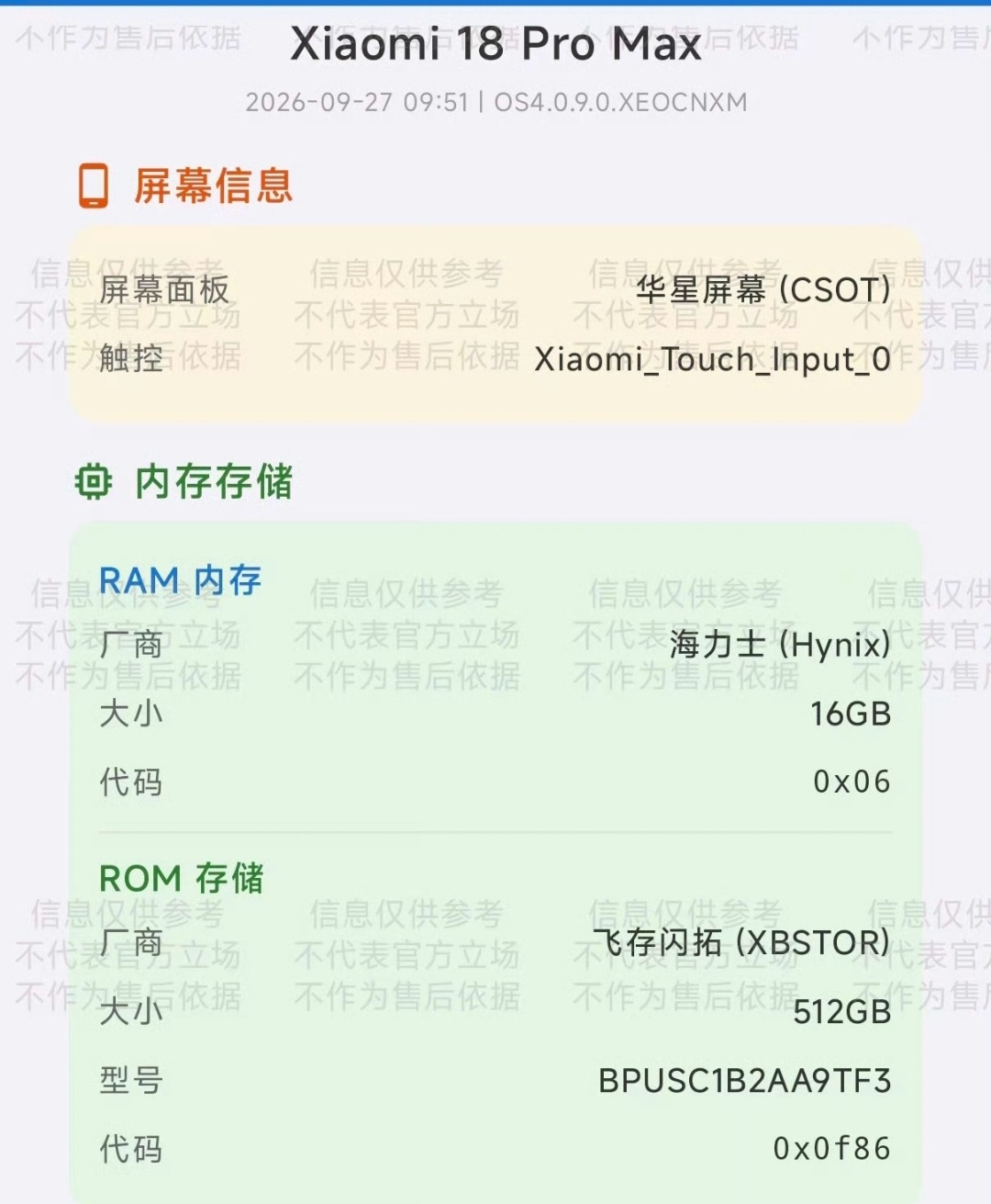 小米每次发新品，都有小黑子恶意使坏。这次又来坏飞存了，而且讲搭载飞存的小米18 