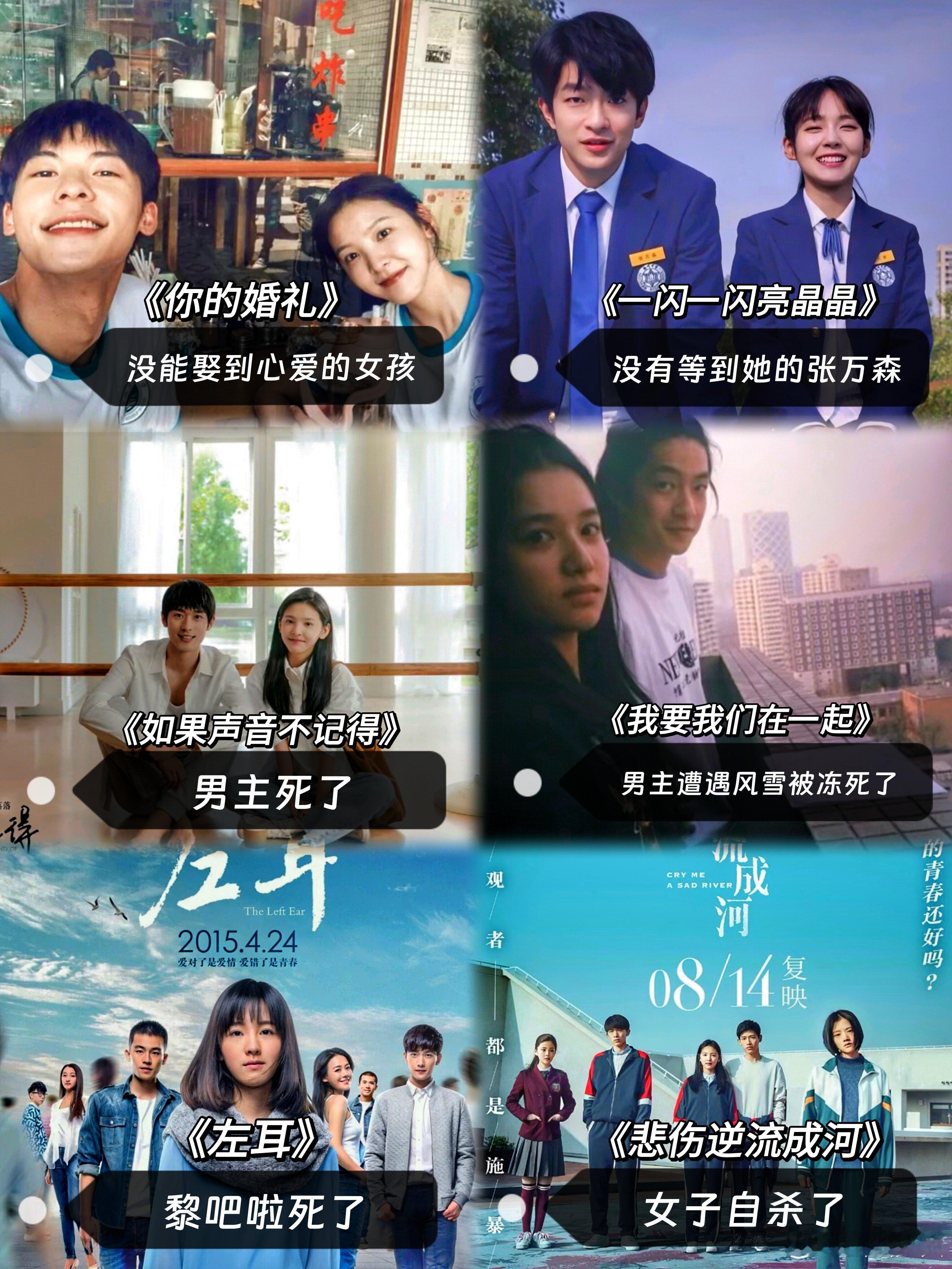 “你跟我说什么是意难平，这六部电影里会告诉你答案#转发接龙开新年# ​​​