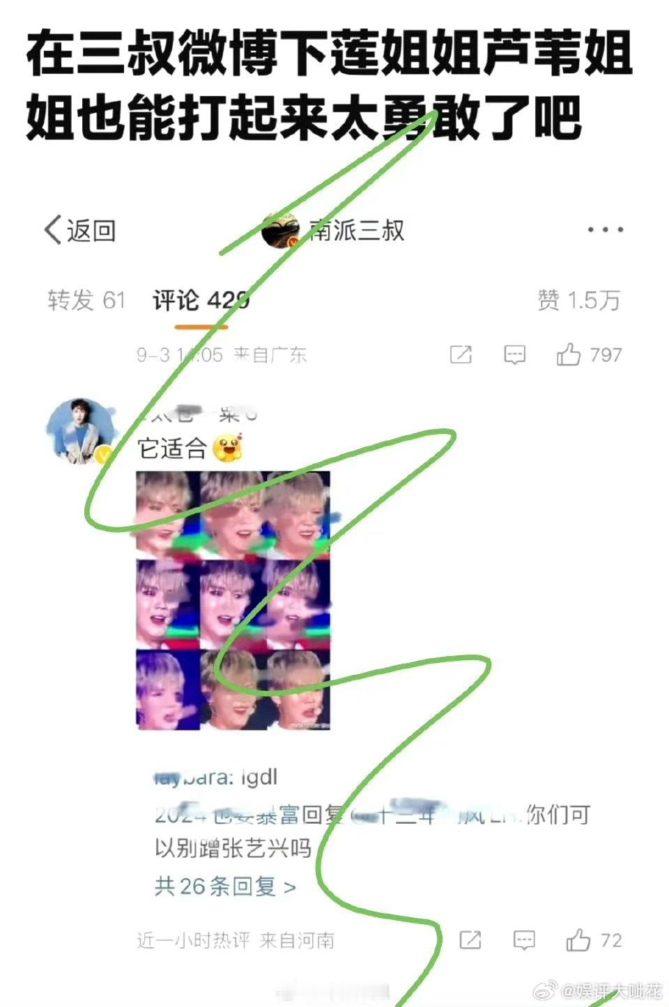 张艺兴、鹿晗粉丝是因为什么交流呀 ​​​