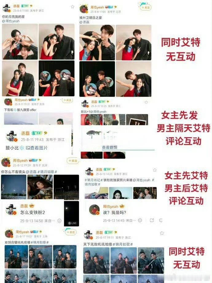 丞磊粉丝发澄清，丞磊剧宣期间一直都积极配合剧方，没有任何区别对待，你怎么看？ 