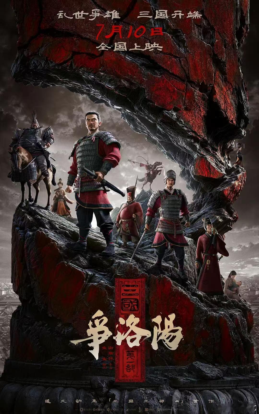 三国第一部争洛阳豆瓣涨分至8.1三国第一部争洛阳豆瓣涨分我天！《三国第一部争洛阳