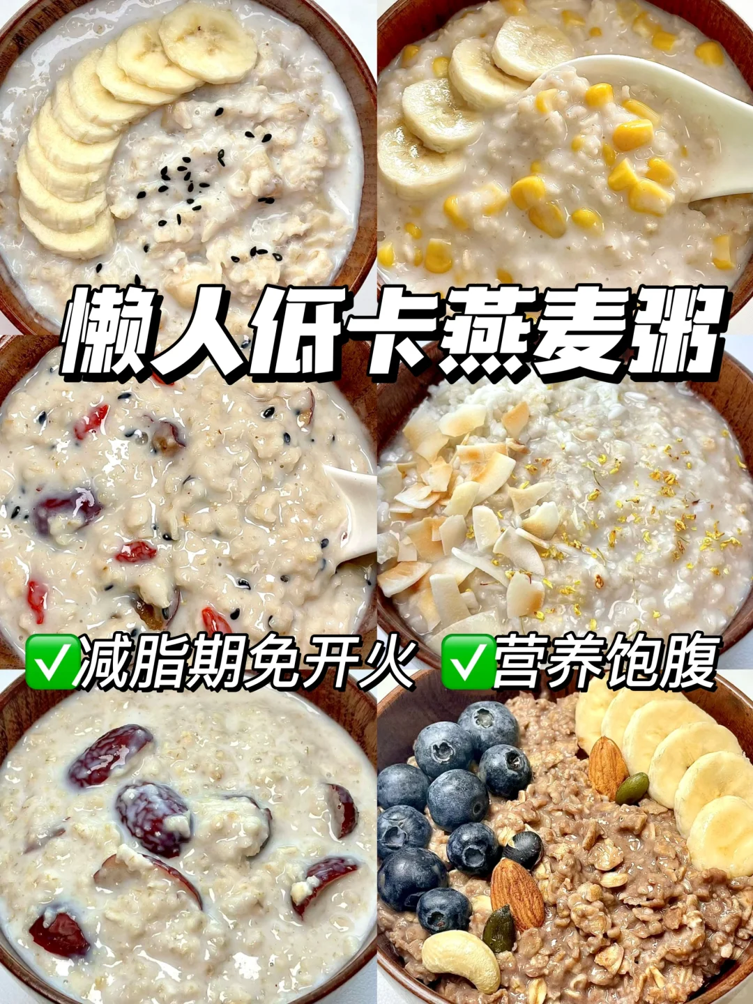 纯靠吃三个月瘦20斤🥣分享我免开火减脂早餐