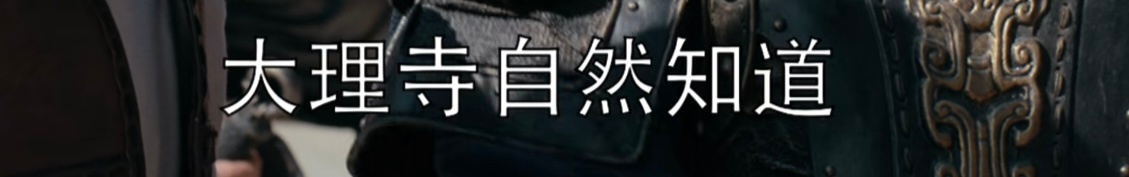 看剧偶遇小祝大人上班办案的地儿 ​​​