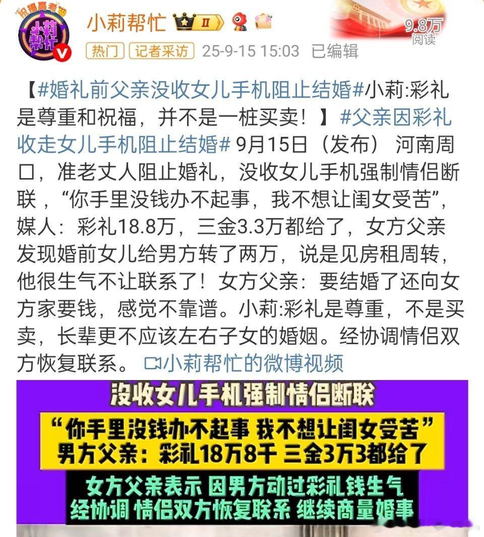 🔻女方家里收了男方22.1万彩礼，才想起来男方手里没钱办不了事，不想让闺女受苦