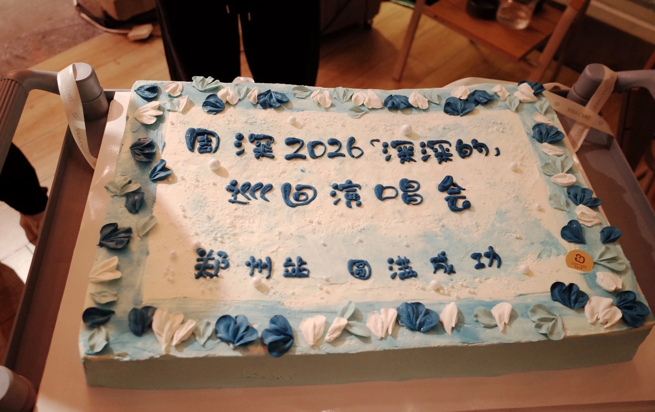 樂隊老師發的 這是慶功宴的蛋糕嘛