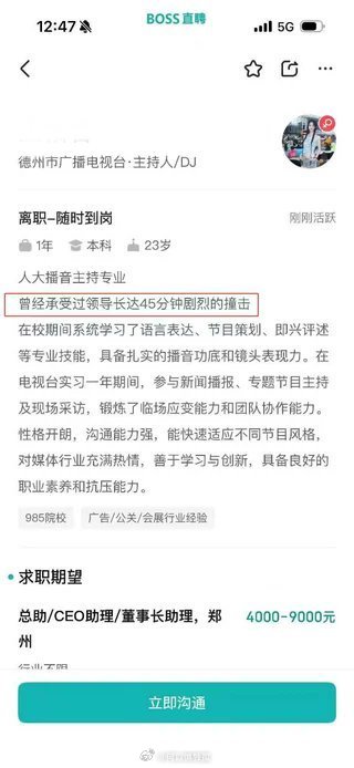 这不叫内卷这是堂而皇之的恬不知耻了你以为现在比所谓封建社会高尚？女子在求职平台发