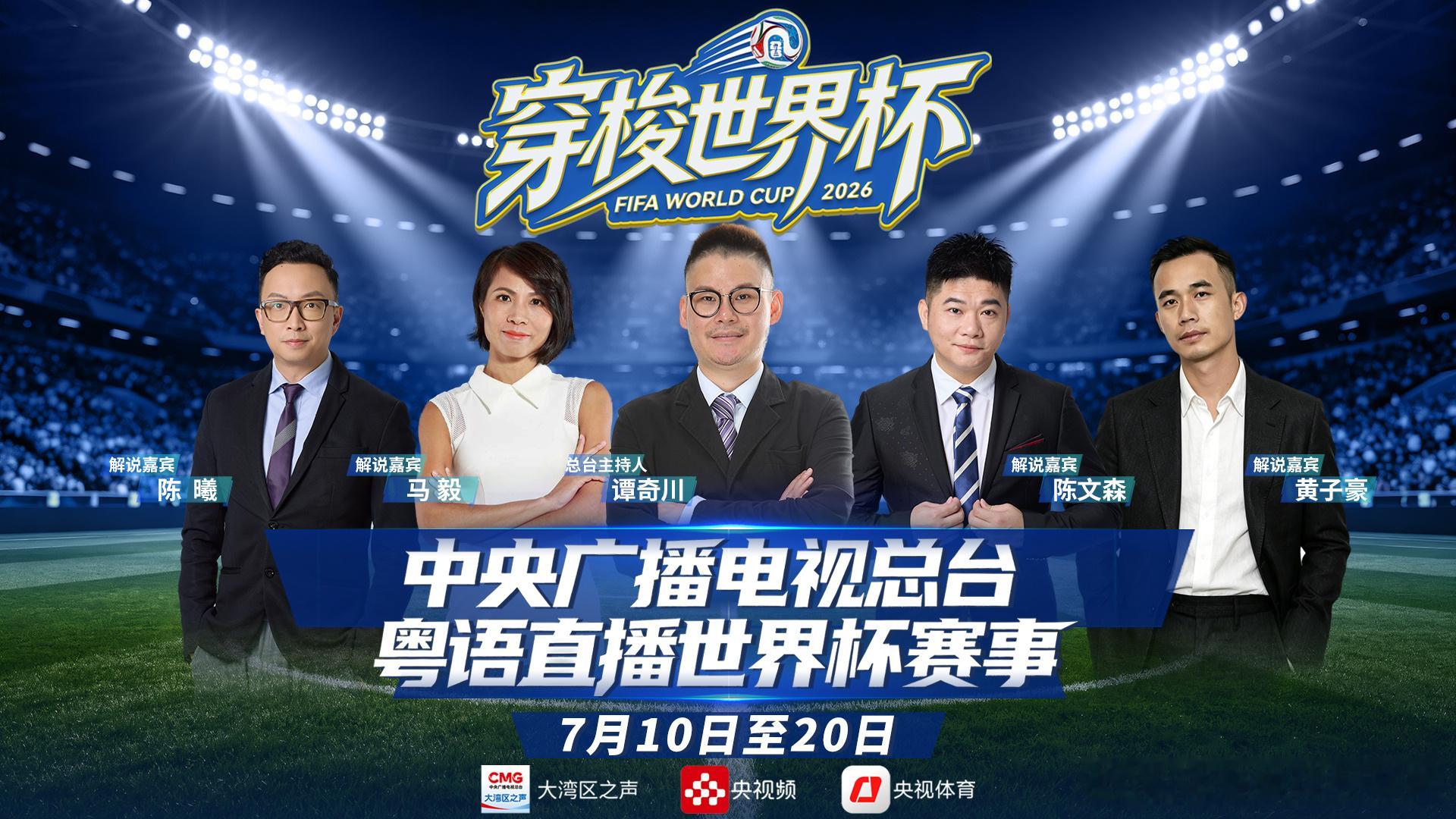 世界杯八强战，西班牙对比利时，会在为大家送上粤语旁述美加墨世界杯
