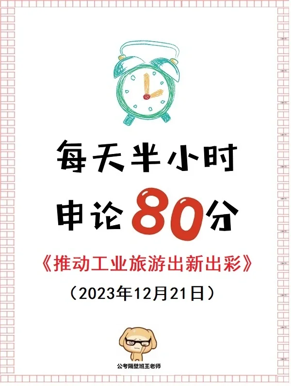 2024要上岸，现在就要学申论