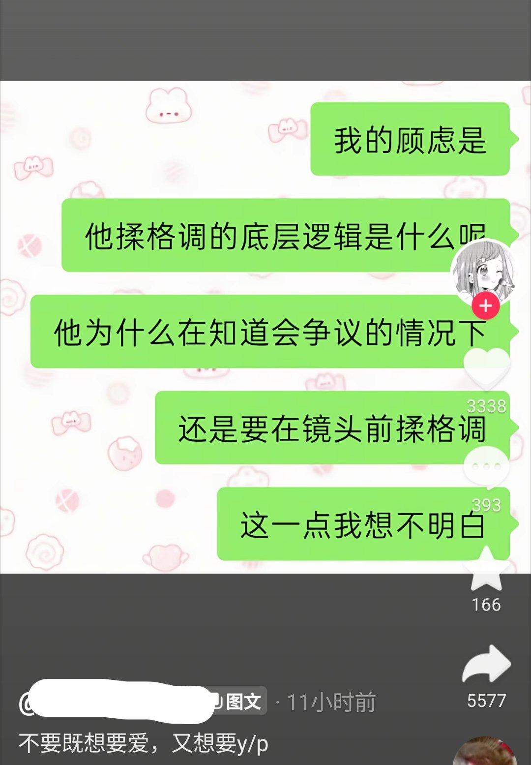 苏老朴又自我代入了，这个图文和文案包括ct0个字提到苏老朴，结果苏朴毛就这么认下