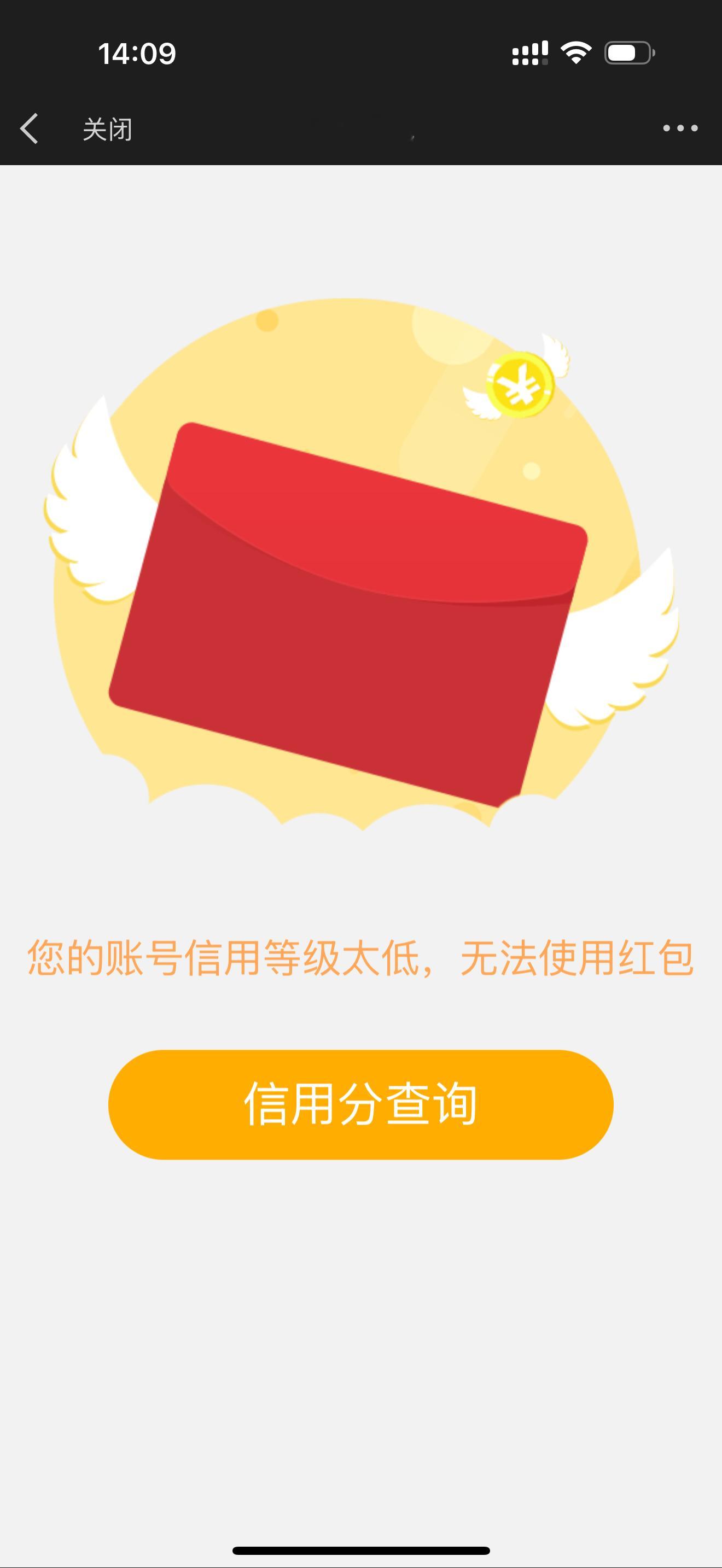 我考不让我发🧧啥意思