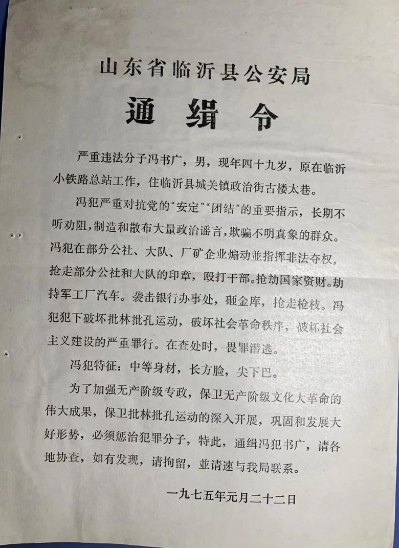 珍贵的，有关于临沂县的历史资料，一九七五年元月二十二日的。那个时代已经过去了，那