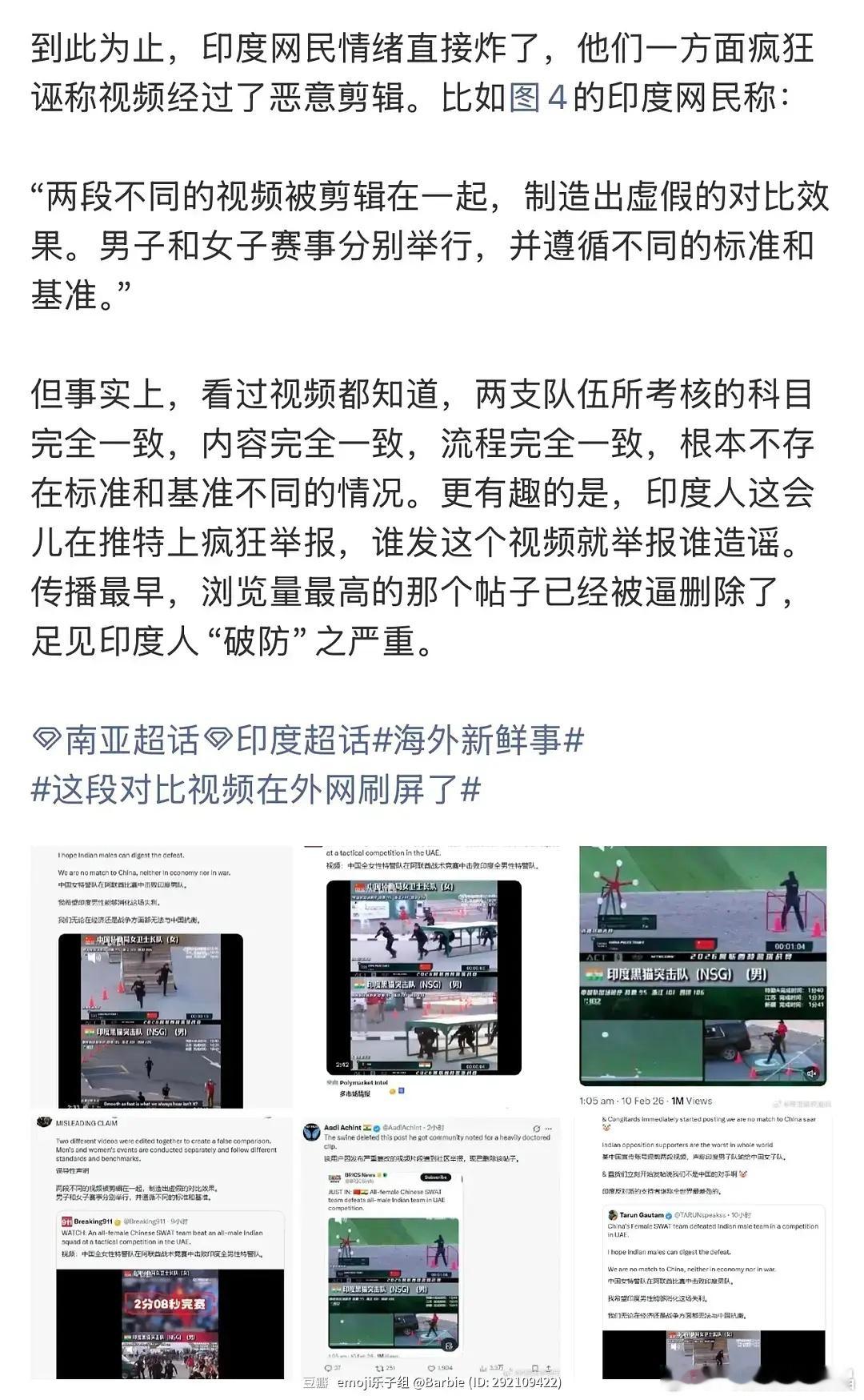 国际特警挑战赛，中国女警队碾压印度顶级男特警队，印度人破防了…… 