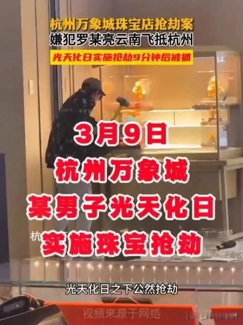 杭州金店打劫案，有人指责围观群众为什么不挺身而出，为什么不见义勇为？
我认为现场