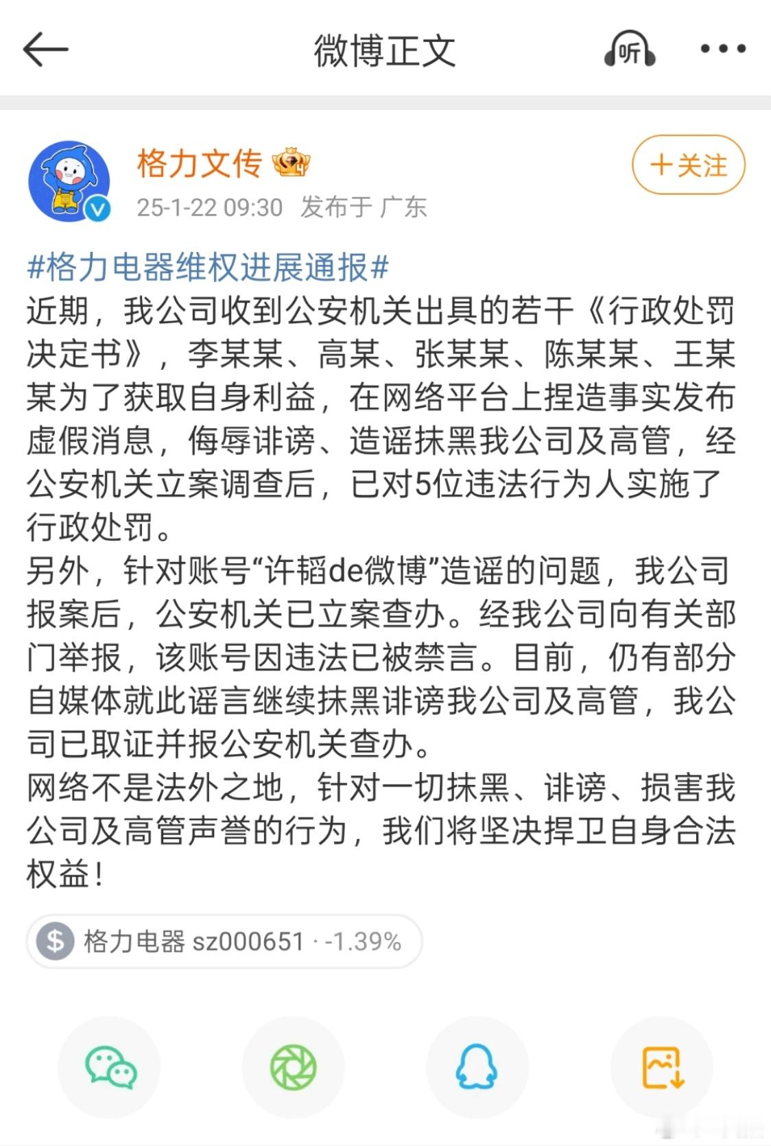 哦吼，这哥们儿玩大了[允悲]就在刚刚格力文传发表声明→针对账号“许韬de微博”造