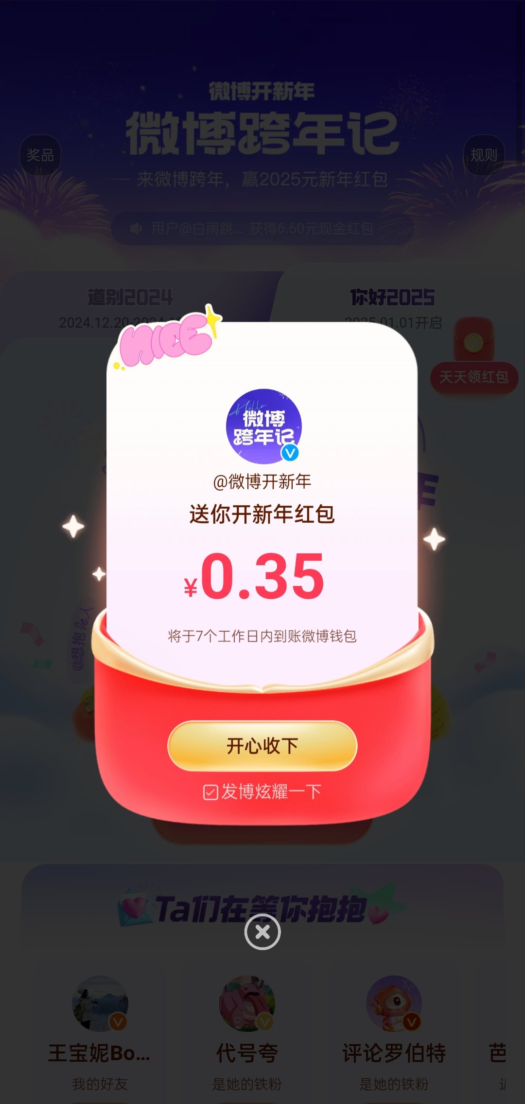 家人们，谁懂啊！我居然在活动中获得现金0.35元！听说即日起至1月7日，发微博分