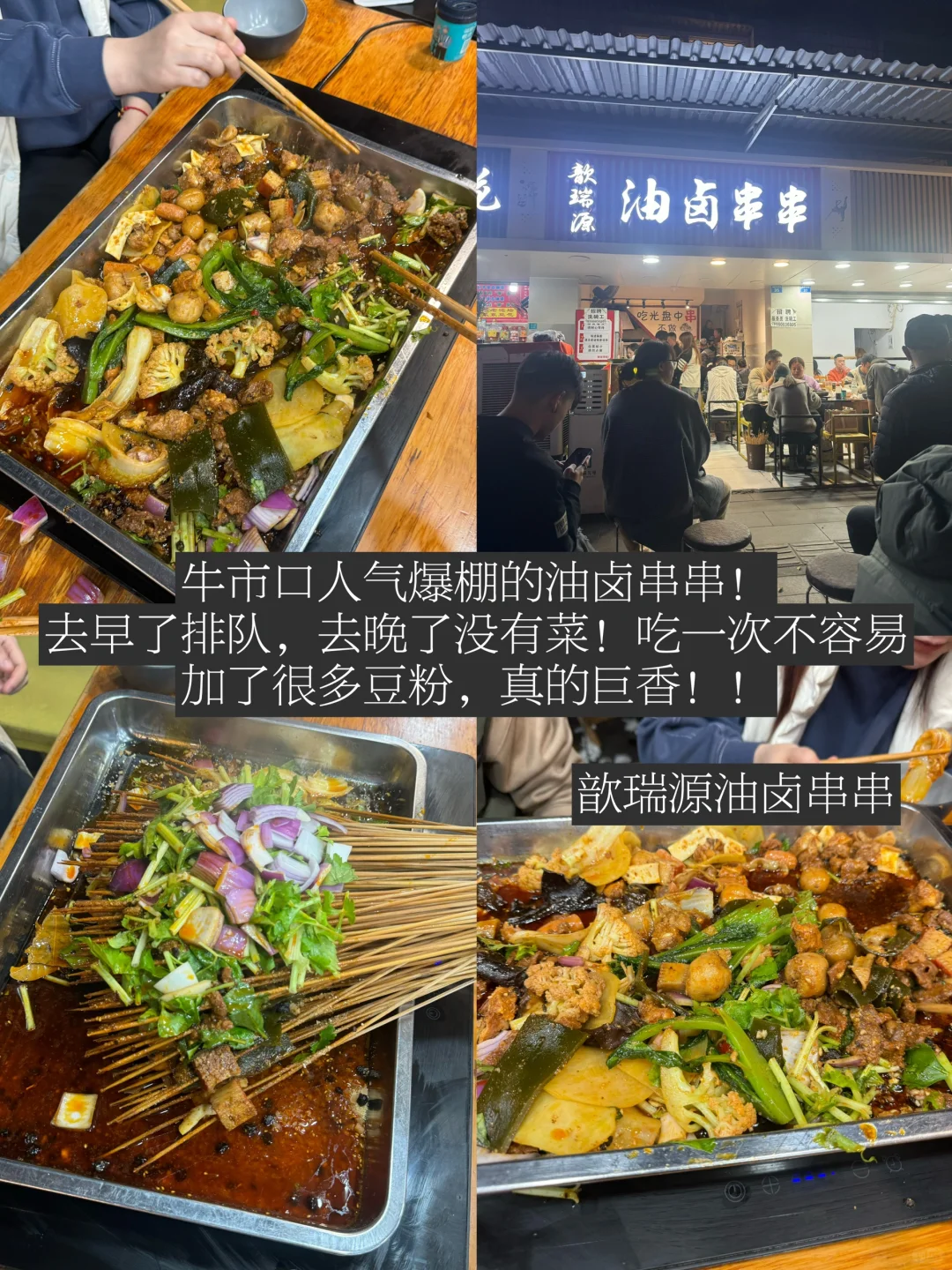 不吃串串就白来了成都...(9家串串老店