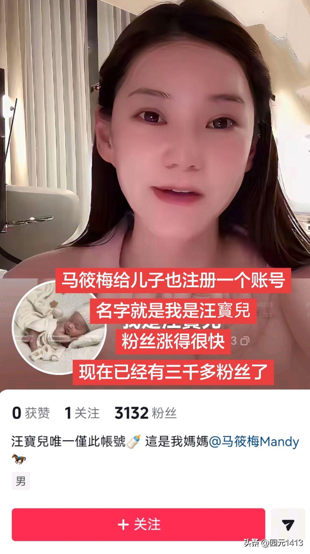 汪小菲的孩子起了大名叫汪星野。汪寳儿照完百天照，马筱梅立马给儿子注册了一个账号，