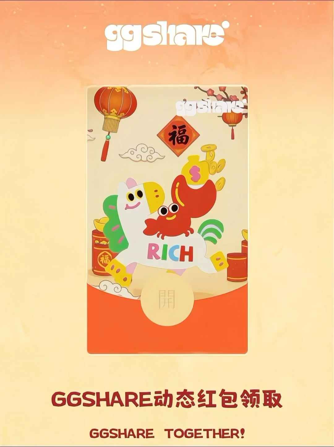 马年限定｜马上有钱红包封面🧧