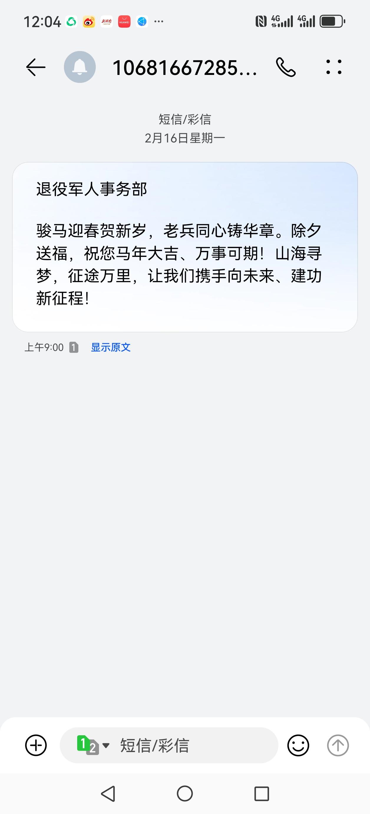 感谢退役军人事务部的春节慰问短信！[握手][碰拳]