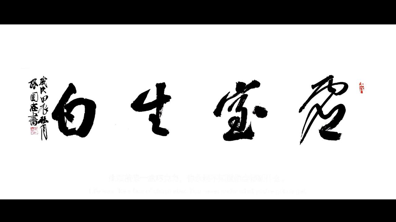 #书法