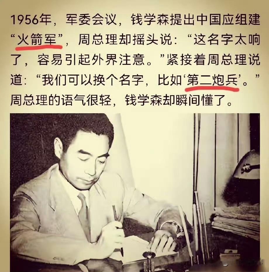 从二炮到火箭军，一个名字道尽几十年国运
 
当年钱学森最早提出战略导弹部队定名火