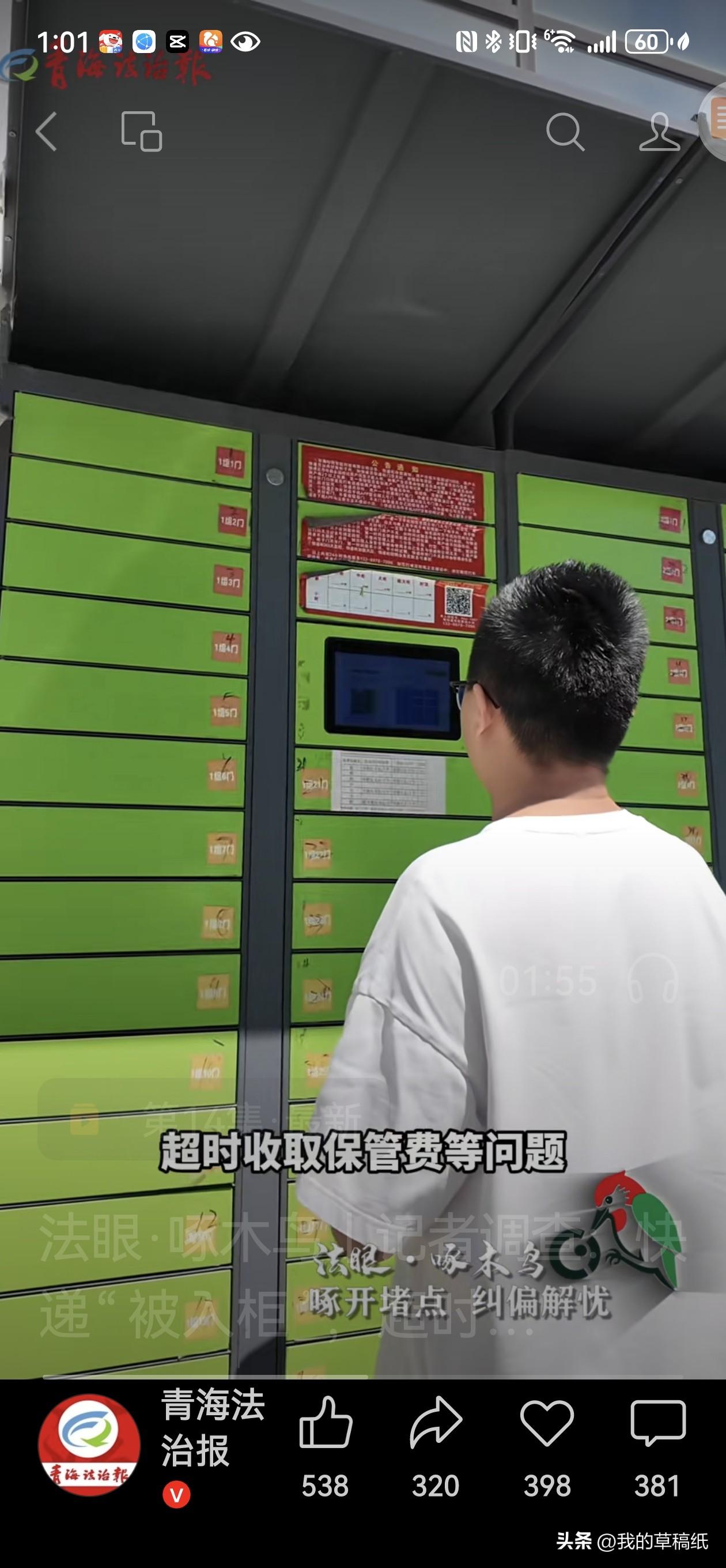 西宁快递“入柜”你同意了吗？超时取件到底该不该收费？

你花钱买了东西，快递费也