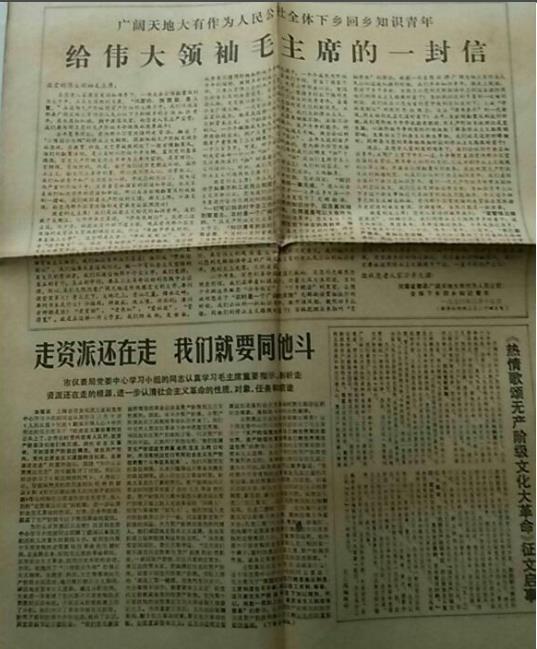 《走资派还在走，我们就要同他斗》，文章发表于1976年3月25日《文汇报》。