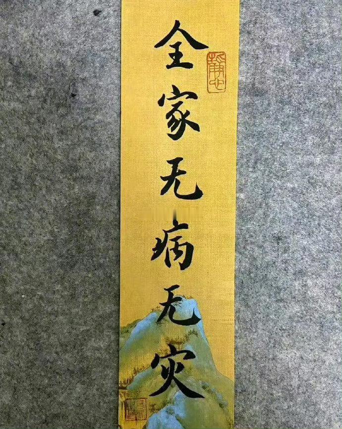 全家无病无灾！ 你接不接🙏🏻🙏🏻 