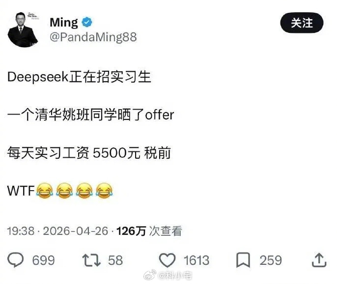 实习生日薪5500元！“DeepSeek工资待遇太恐怖了” 
