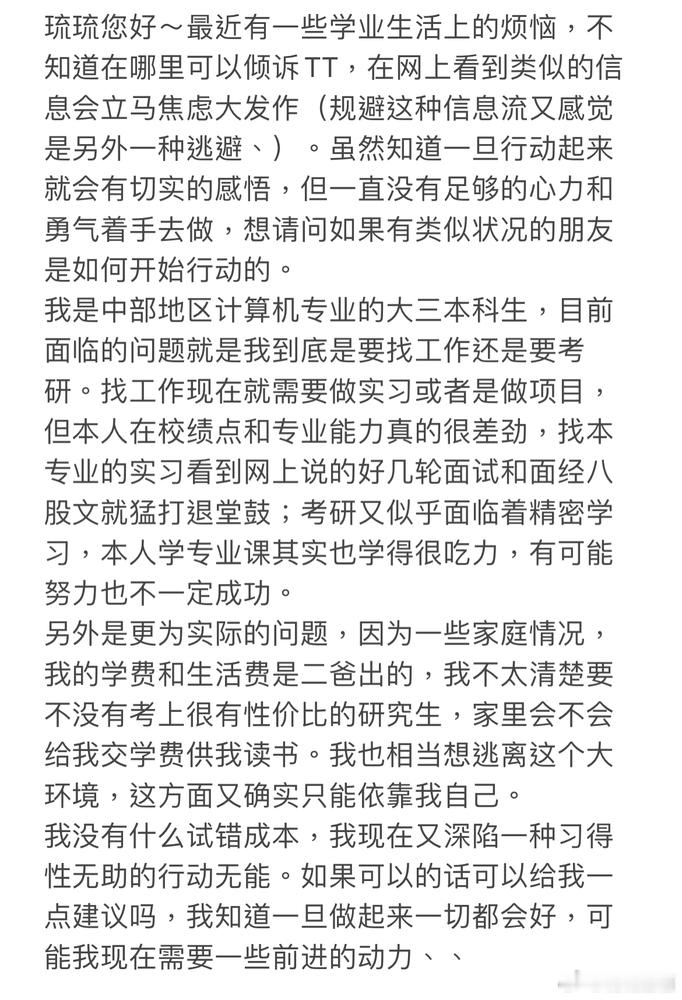 “最近有一些学业生活上的烦恼，在网上看到类似的信息会立马焦虑大发作。虽然知道一旦