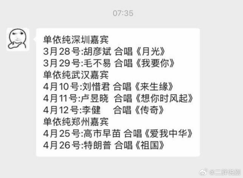 网传单依纯演唱会嘉宾 阵容很豪华了 