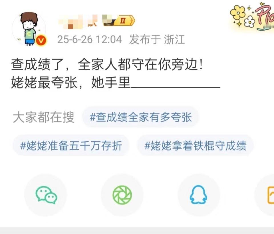 查成绩时的精神状态当查分时，姥姥的手里拿着…… ​​​