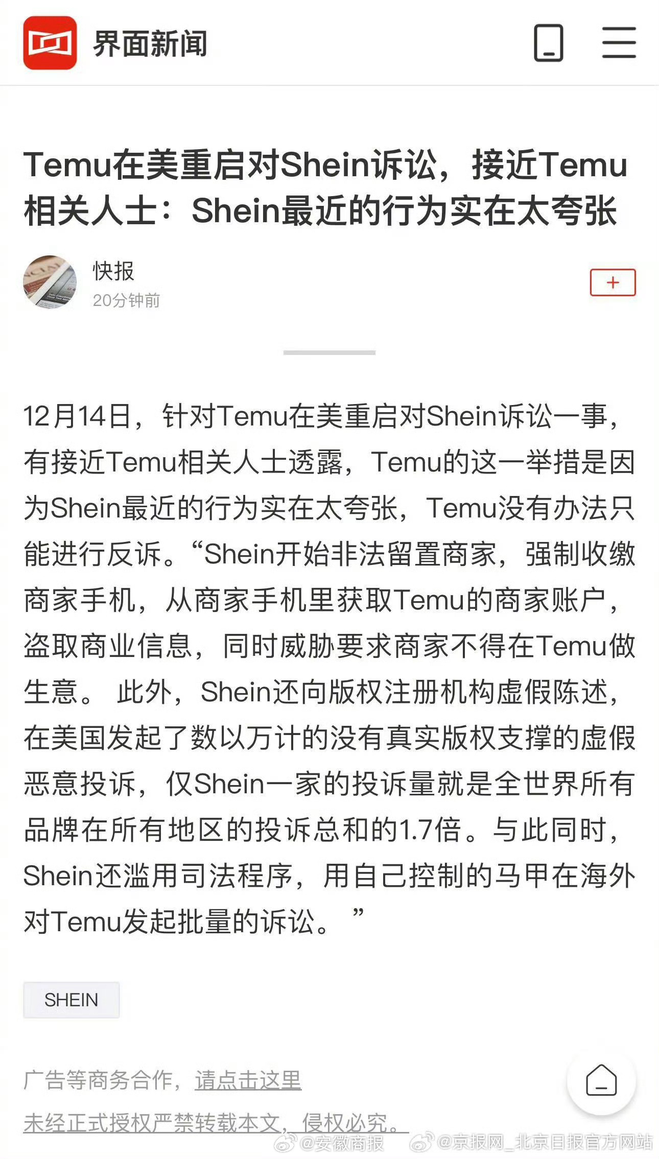 【#Shein强制收缴商家手机盗取商业信息# 】12月14日，针对Temu在美重
