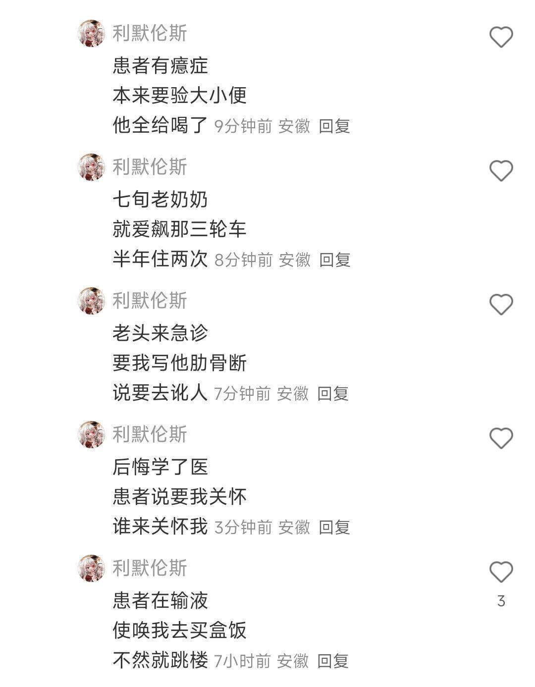 医生绝望俳句合集 