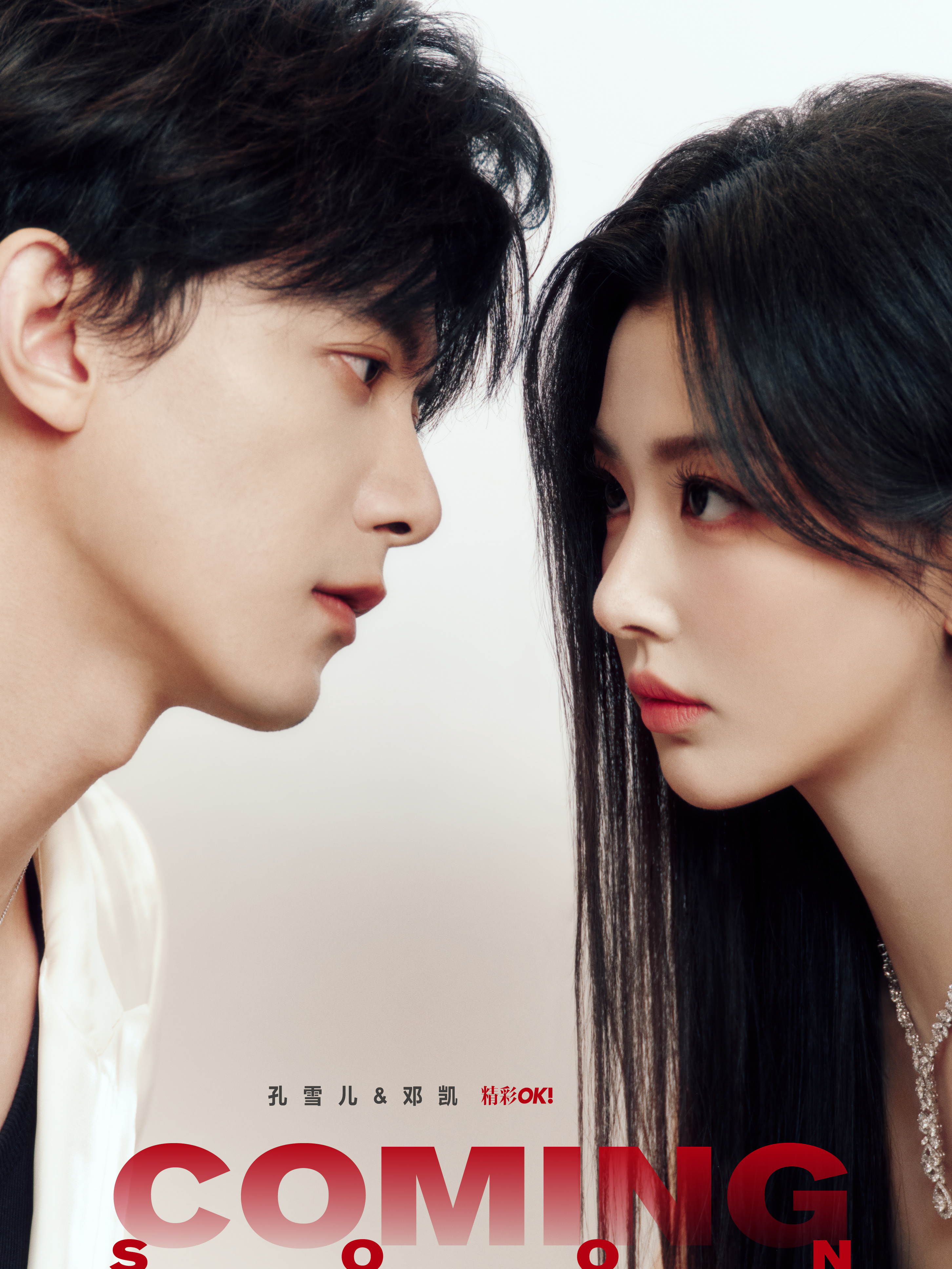 孔雪儿邓凯合体出镜OK精彩三月刊封面预告