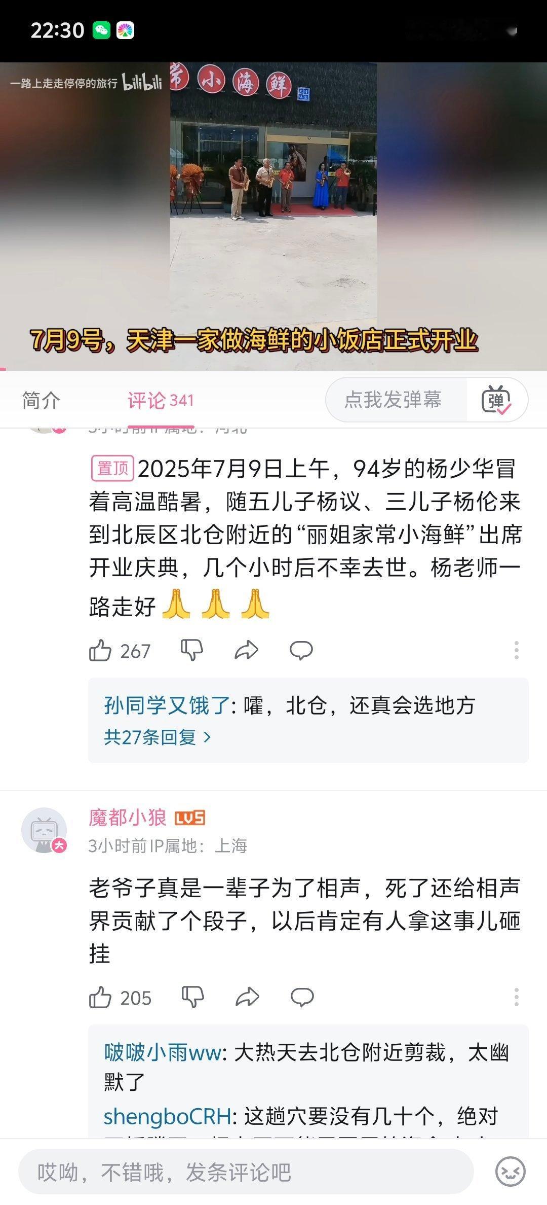 这隔壁刷到一个视频，让人有点唏嘘。。。杨少华去世 ​​​