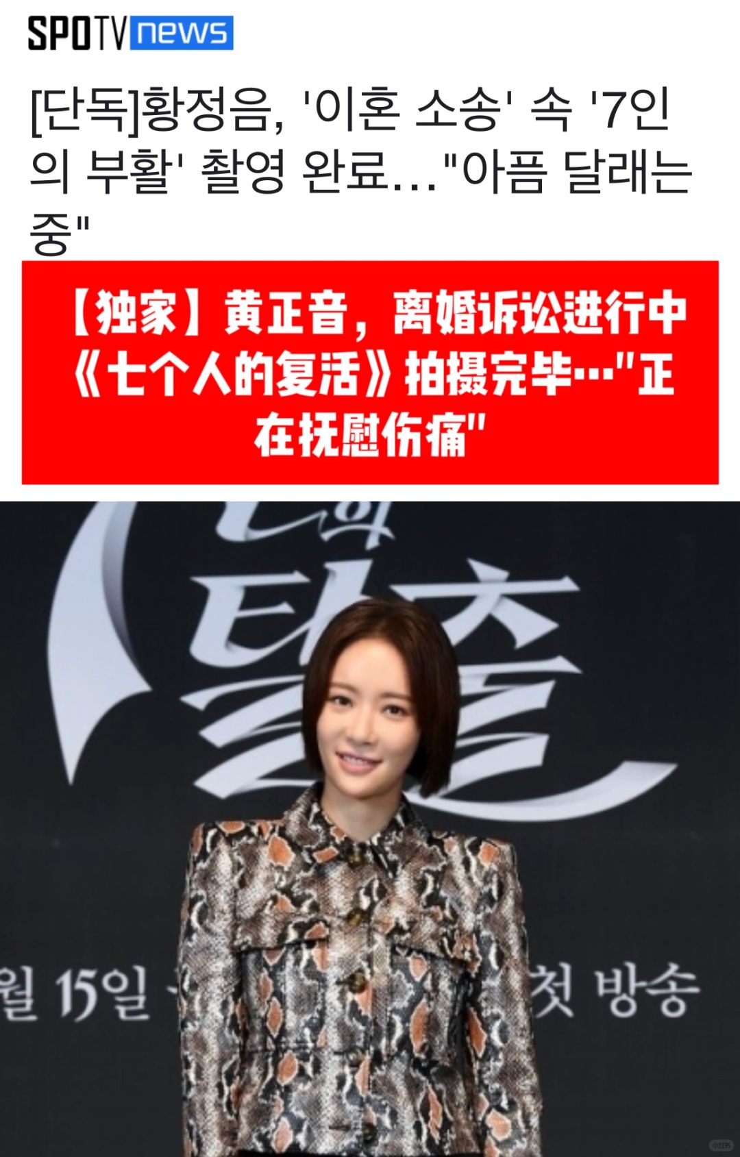 🔥独家｜黄正音离婚诉讼进行中新剧拍摄完毕！